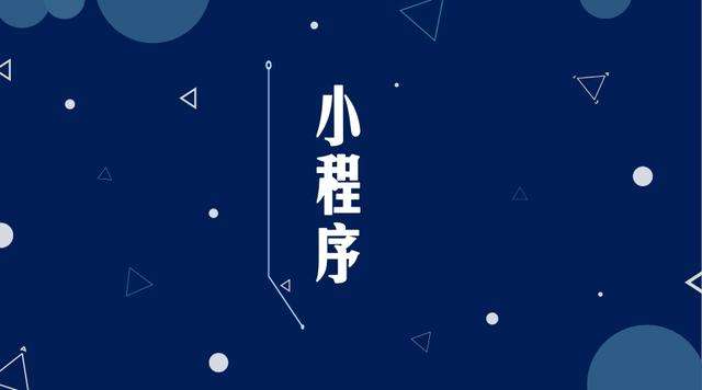 杜尔伯特微信小程序开发公司分析企业如何发挥小程序的作用